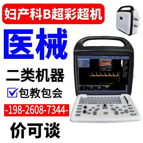 医疗彩超机厂家质保 医用彩超机价格 医院彩超机b超机价格
